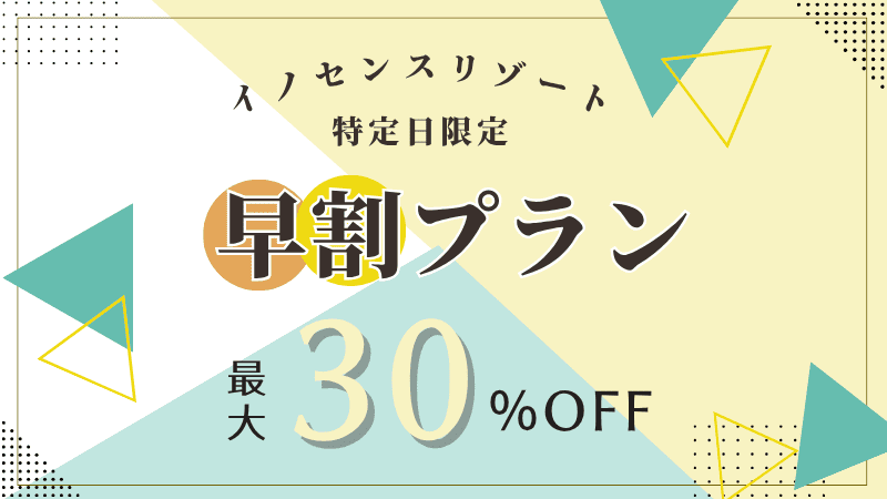 早割バナー