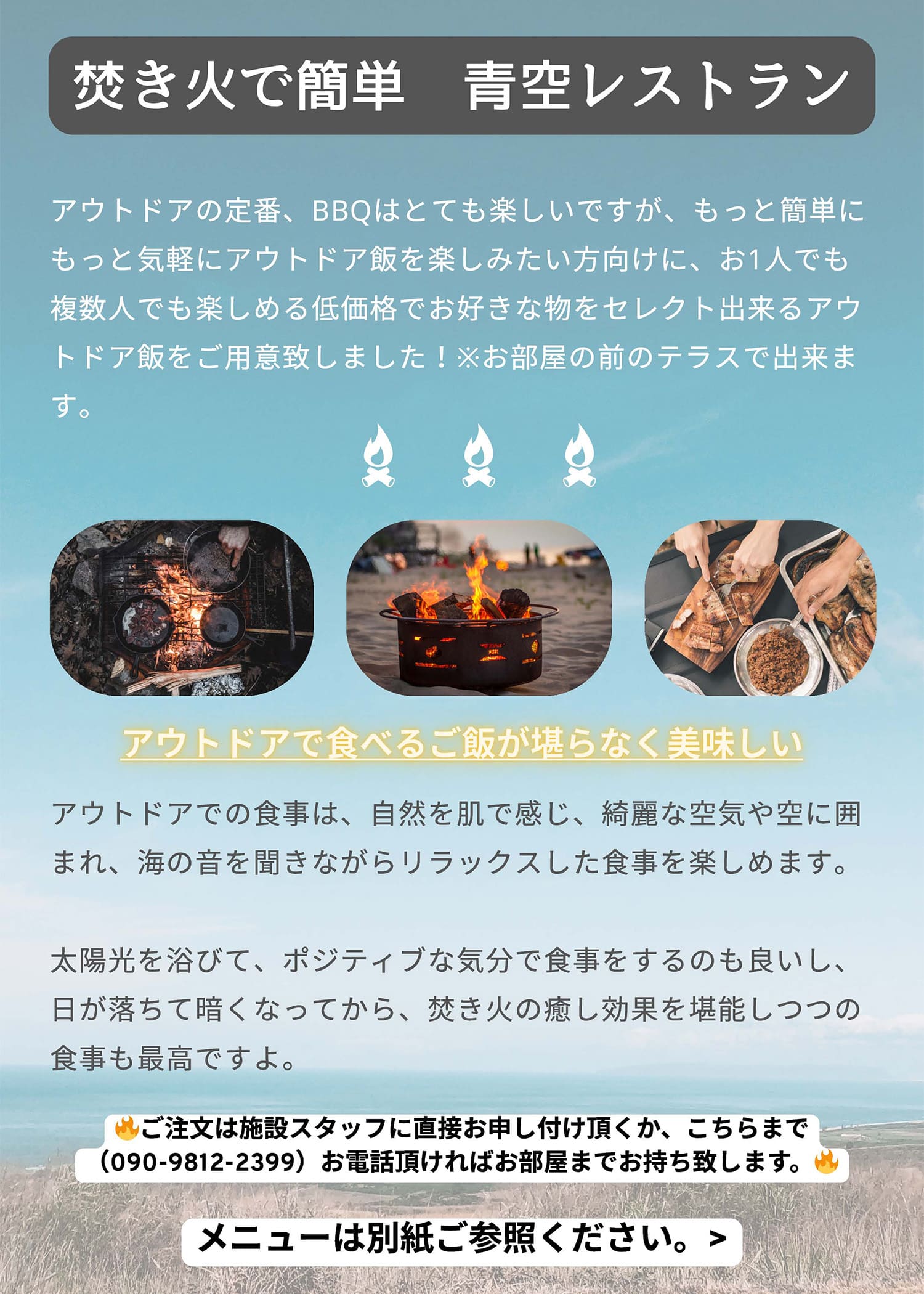 フードメニュー