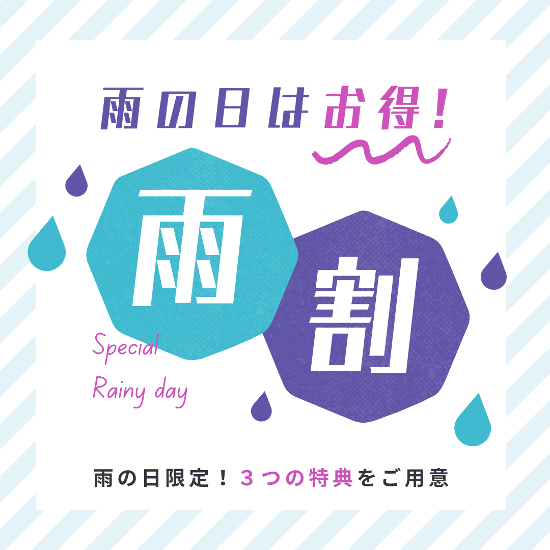 雨の日バナー
